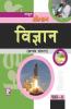 Navyug Golden Science X (Hindi Medium)