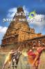 Tamilar Thagaval Kalanjiyam