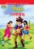Billoo's Girl Friend (Bangla)