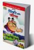 Pinki Fun Day (Marathi)