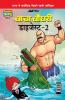 Chacha Chaudhary Digest - 2 in Hindi