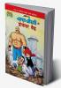 Chacha Chaudhary and Professor Bad (चाचा चौधरी और प्रोफेसर बैड)