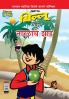 Billoo's and Coconut Tree (Marathi)