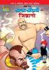 Chacha Chaudhary  & Jibrano in Hindi
