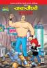 Chacha Chaudhary Hi Tech (Marathi)