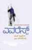 Everest(Kannada)