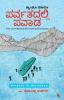 PARVATADALLI PAVAADA (Kannada)