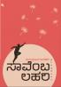 Saavemba lahari(Kannada)