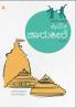 Priyee Chaarusheele(Kannada)