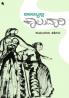 Kaalittalli Kaaludaari(Kannada)