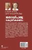 Janadhipathya kendreekaranam