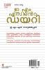 E M Sinte Diary&#3335; &#3342;&#3330; &#3342;&#3384;&#3391;&#3368;&#3405;&#3377;&#3398; &#3361;&#3375;&#3377;&#3391;