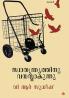 swathanthriathinu vayassakunnu