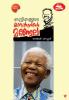 Kuttikalude Nelson Mandela