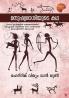 Manushyarasiyude Kadha