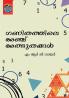 Ganithathile Anju Adbhuthangal