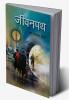 Jeevan Path