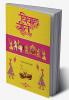 Vivah Geet