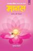 Maanas-12 :(Anand aur Vigyan)