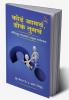 Kode AamchaDoke Tumche