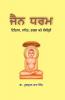 Jain Dharam
