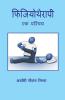 Physiotherapy Ek Parichay