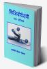 Physiotherapy Ek Parichay