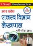 UTTAR PRADESH RAJASWA VIBHAG LEKHPAL (BHARTI PARIKSHA 2015)