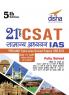 21 Years CSAT General Studies IAS Prelims Topic-wise Solved Papers (1995-2015) Hindi 5th Edition