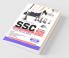 Ultimate Guide to SSC Combined Graduate Level - CGL (Tier I & Tier II) Exam 4th Edition