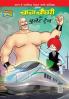 Chacha Chaudhary And Bullet Train (चाचा चौधरी और बुलेट ट्रेन)
