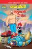 Chacha Choudhary and Mighty Robot PB Hindi