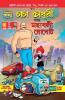 Chacha Chaudhary and Mahabali Robot in Bengali