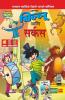 Billoo Gemini Circus in Marathi