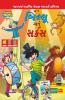 Billoo Gemini Circus in Gujarati