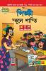 Pinki School Punishment in Bengali