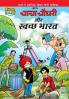 Chacha Chaudhary And Swachh Bharat (चाचा चौधरी और स्वच्छ भारत)