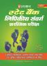 State Bank Clerical Cadre Preliminary Exam [ For Junior Associates (Customer Support & Sales) and Junior Agricultural Associates]