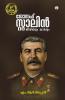 Joseph Stalin Jeevithavum Kaalavum