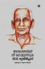 Ambalangalkku Thee Koluthuka VT Bhattathiripadu