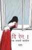 The Rain.1 : Ek Aakhri Khwahish