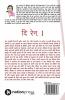 The Rain.1 : Ek Aakhri Khwahish