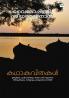 kathakavithakal