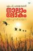 Nalam Lokam