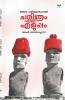 CHARITHRAM ETHRA ELUPPAM