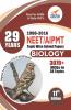 29 Years NEET AIPMT Topic wise Solved Papers BIOLOGY 1988 to 2016 11th Edition