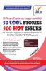 50 COOL Stories 300 HOT Issues: General Knowledge Analysed for IAS/ CSAT/ MBA/ GMAT/ Bank PO/ SSC 2nd Edition