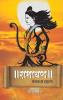 Ramayan