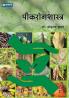 Peekrog Shastra : Dr. Shrikrishna Zagde