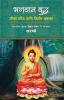 Bhagvan Buddha : Sirshree